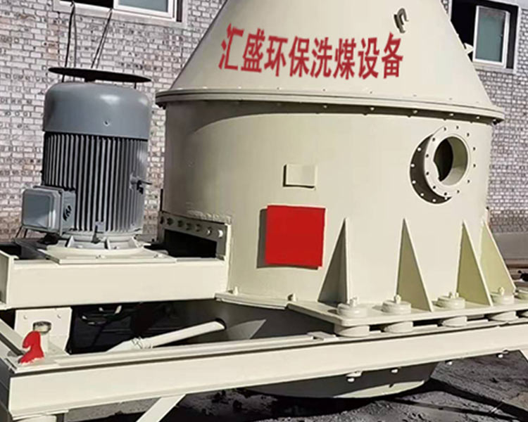 山西匯盛環(huán)保為您分享，洗煤機新洗選工藝有什么？